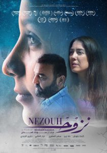 بطولة النجوم كندة علوش وسامر المصري.. الفيلم السوري “نزوح” اليوم في السينمات المصرية