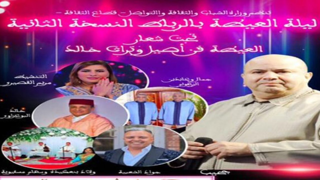 مسرح محمد الخامس بالرباط يحتضن النسخة الثانية من ليلة العيطة