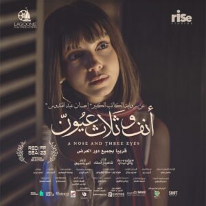 Lagoonie Film Production وRise Studios تُطلقان رسميًا بوسترات الشخصيات لفيلمهما أنف وثلاث عيون