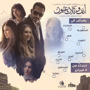 أنف وثلاث عيون ينطلق في دور العرض السينمائية بالدول العربية والخليج