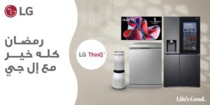 غسالة الأطباق LG QuadWash: صديقتك المفضلة في رمضان