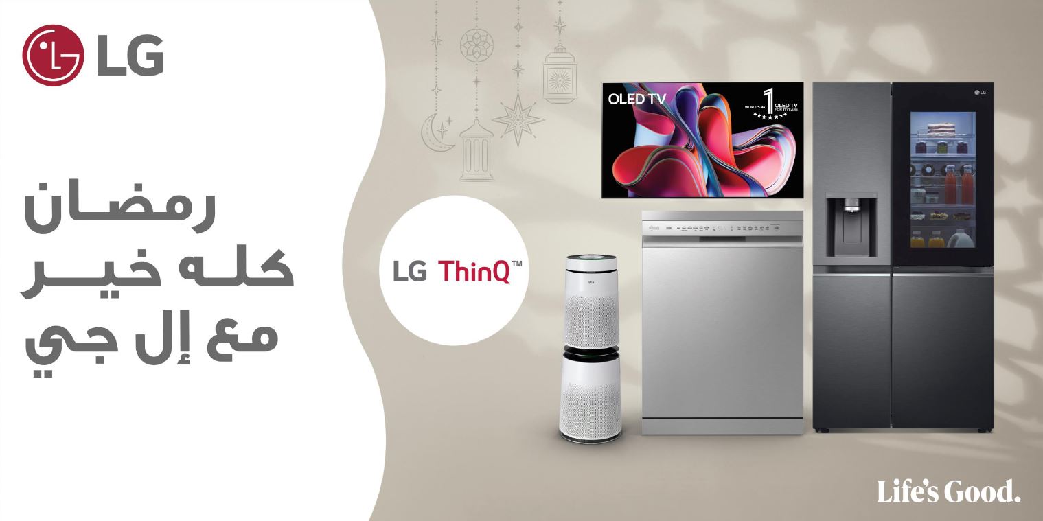 غسالة الأطباق LG QuadWash: صديقتك المفضلة في رمضان