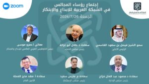 المكتب الرئاسي للشبكة العربية للابداع والابتكار يناقش سبل الاستثمار في الابتكار وحمايته