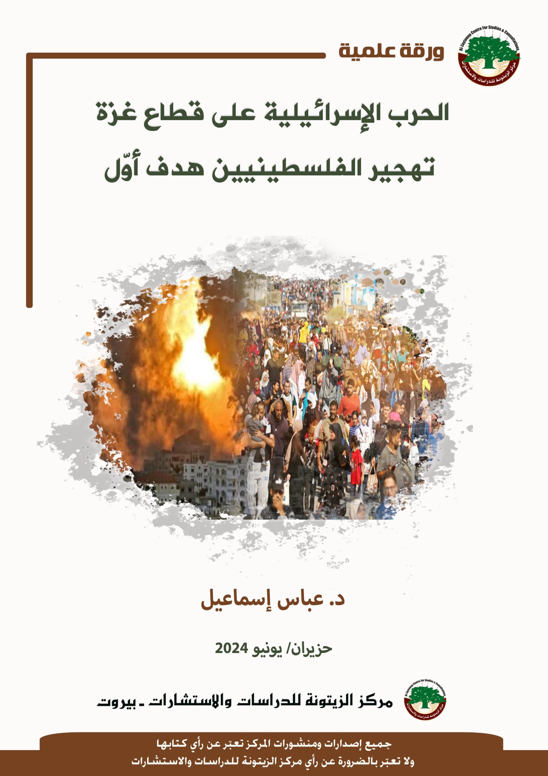 ورقة علمية لمركز الزيتونة تدرس فرضية السعي الإسرائيلي لتهجير الفلسطينيين كأحد الأهداف غير المعلنة للحرب على غزة